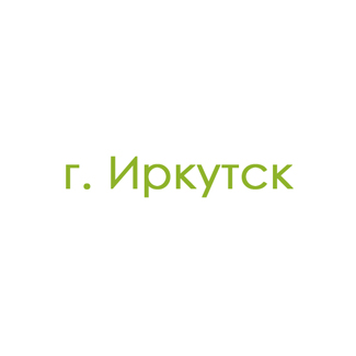 г. Иркутск (0)