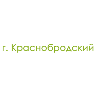 г. Краснобродский (0)