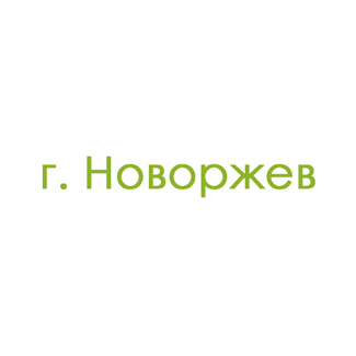 г. Новоржев (0)